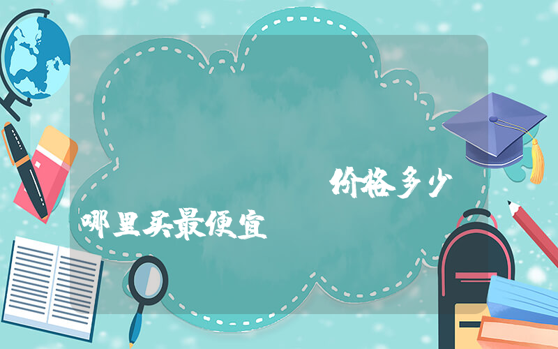 nike online shopping价格多少,哪里买最便宜插图 nike online shopping价格多少,哪里买最便宜插图